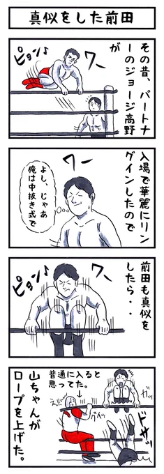 格闘王の場合。 #味のプロレス #越えたい