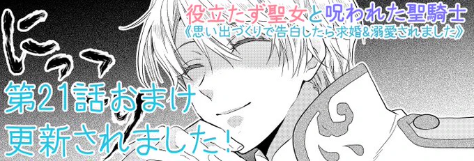本日Palcyにて役立たず聖女と呪われた聖騎士第21話おまけが無料で、第22話①がコインで読めるようになりました✨   第22話① リュカ様VSジェノン神官を知らないアナベルは、とある場所に乗り込みます…!🍳  どうぞよろしくお願いいたします🙇  #パルシィ #Palcy