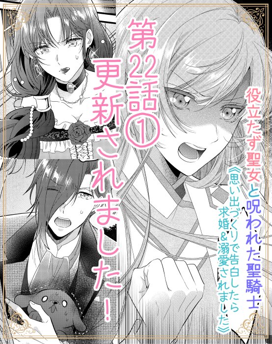 本日Palcyにて役立たず聖女と呪われた聖騎士第21話おまけが無料で、第22話①がコインで読めるようになりました✨   第22話① リュカ様VSジェノン神官を知らないアナベルは、とある場所に乗り込みます…!🍳  どうぞよろしくお願いいたします🙇  #パルシィ #Palcy