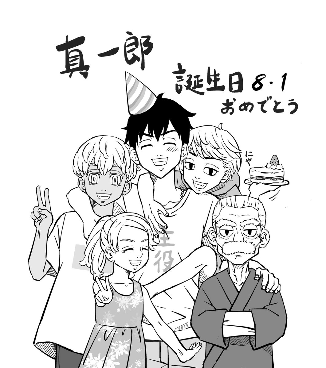 真一郎お誕生日おめでとう🎂🎉🎉 