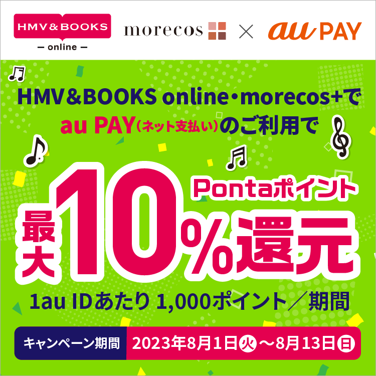 auPAYmagazine's tweet photo. 2023年8月1日から8月13日の間、HMV&BOOKS online・morecos+にてau PAY(ネット支払い)でお支払いいただくと、Pontaポイントを最大10%還元するキャンペーンを開催します。
#auPAY #HMVBOOKSonline #morecos #Pontaポイント
https://t.co/DAqJjKSCWM https://t.co/dh6UAET5jx