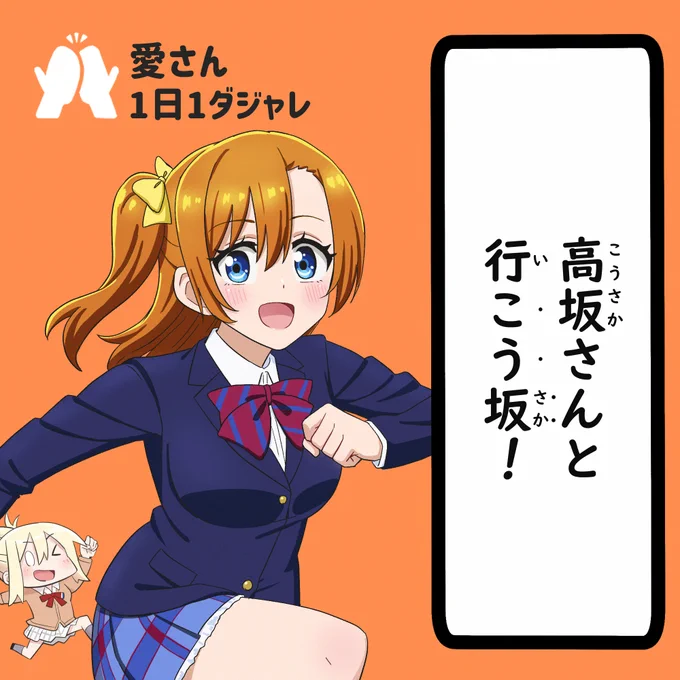 23/08/03  #愛さん1日1ダジャレ