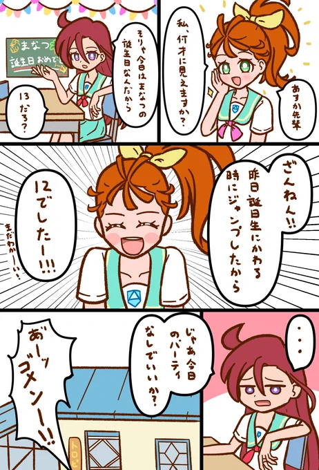 おめでとう
#夏海まなつ生誕祭 
#キュアサマー生誕祭 