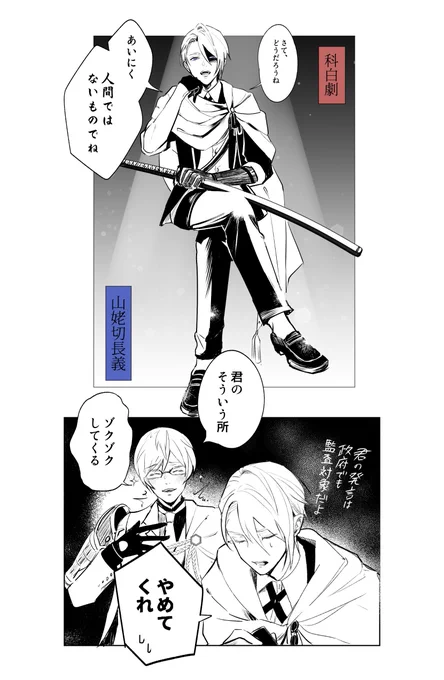 科白劇のらくがき 