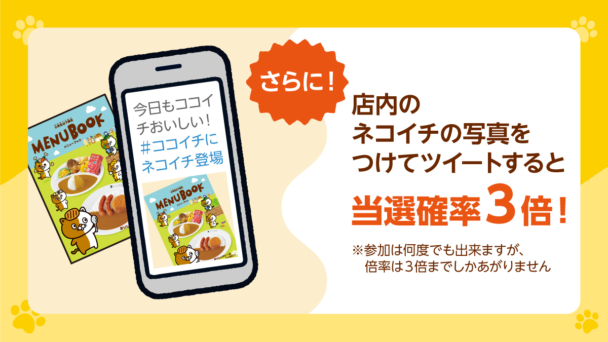 curryichibanya's tweet photo. 【#ココイチにネコイチ登場　Twitterフォロー＆RTキャンペーン開始❗️】
ネコイチラバーストラップ５種セットを抽選で50名様にプレゼント🐱💓
（～8月31日まで）

▼応募方法
①ココイチ公式アカウントをフォロー
②このツイートをRT（引用RTもOK❗️）
③「＃ココイチにネコイチ登場」とハッシュタグをつけて
ネコイチへの感想をツイート
するだけ✨

さらに、ハッシュタグをつけてツイートする際、
店内のメニューやポスターに登場（置いていない店舗もあります）しているネコイチの写真を撮影して投稿すると当選確率が３倍に❗️❗️
サイトに上がっているネコイチのスクショでもOKなので
ぜひ気軽にご参加下さい🌟

詳細はこちら▼
https://t.co/gGyREG5uK2

＃ココイチ