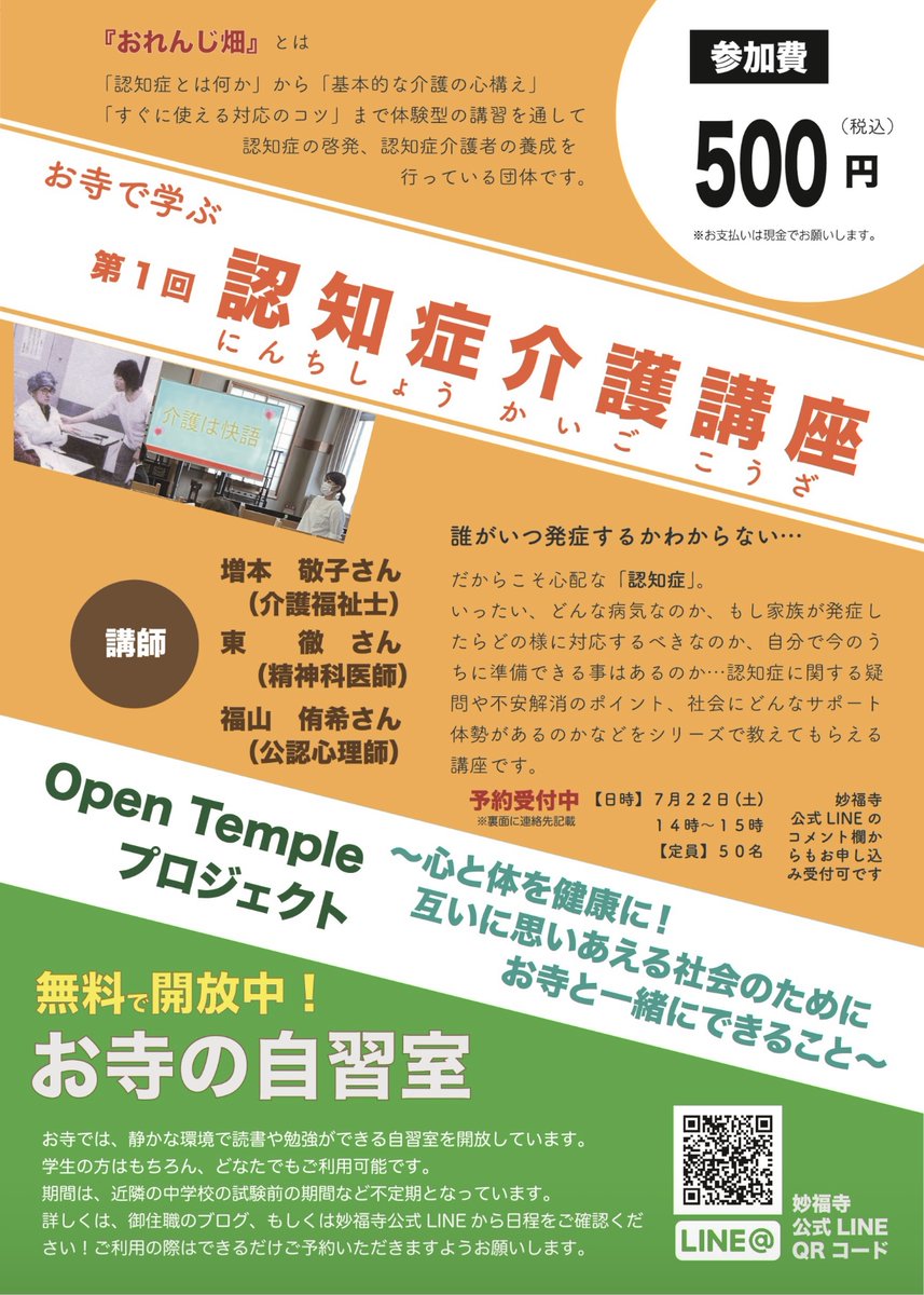 orange_batake_'s tweet photo. ７月22日土曜日に京都伏見区にある本門佛立宗、妙福寺さんでおれんじ畑の第1回、認知症介護講座を開催しました。
レポートを掲載しました。
ご質問を沢山いただき、皆さんの興味関心の高さ、意気込みをとても感じ嬉しかったです。
次回、９月30日土曜日午後２時からです。
https://t.co/29ZrIBiQVb https://t.co/HpDi9cAb1G