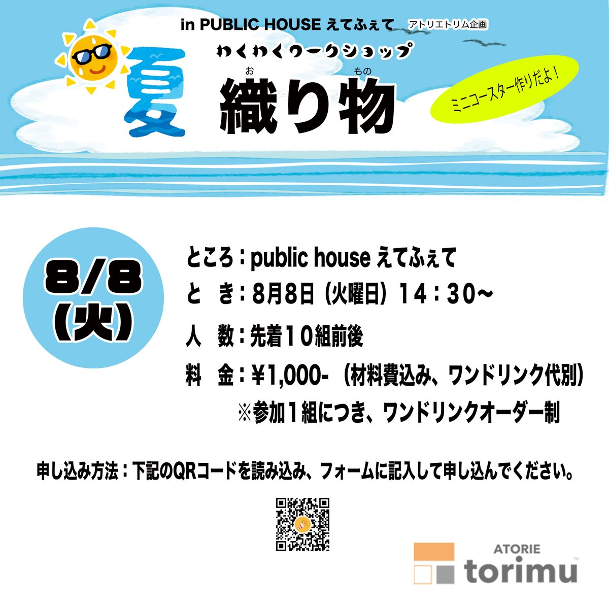 AtorieTorimu's tweet photo. 夏休みワークショップのお知らせです  狭間にある『Public House えてふえて』さんにて、織物体験を開催します。 申し込はこちらから👉https://t.co/NHZS5mM9A4
 
#夏休み #ワークショップ #織り物体験 #親子 #イベント #あとりえトリム #えてふえて #狭間 https://t.co/FAowEjhjyt