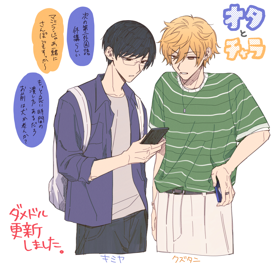 #ダメドルと世界に1人だけのファン 最新話更新しました!GANMA!で読めます🤓  一般/先行どちらもキミヤとうるみんの日常回🌱です。 バカしかいないと好評()だったので、ぜひ脳みそ空っぽで読んでください。  🔽1話試し読み 