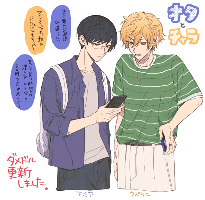 #ダメドルと世界に1人だけのファン 最新話更新しました!GANMA!で読めます🤓  一般/先行どちらもキミヤとうるみんの日常回🌱です。 バカしかいないと好評()だったので、ぜひ脳みそ空っぽで読んでください。  🔽1話試し読み 