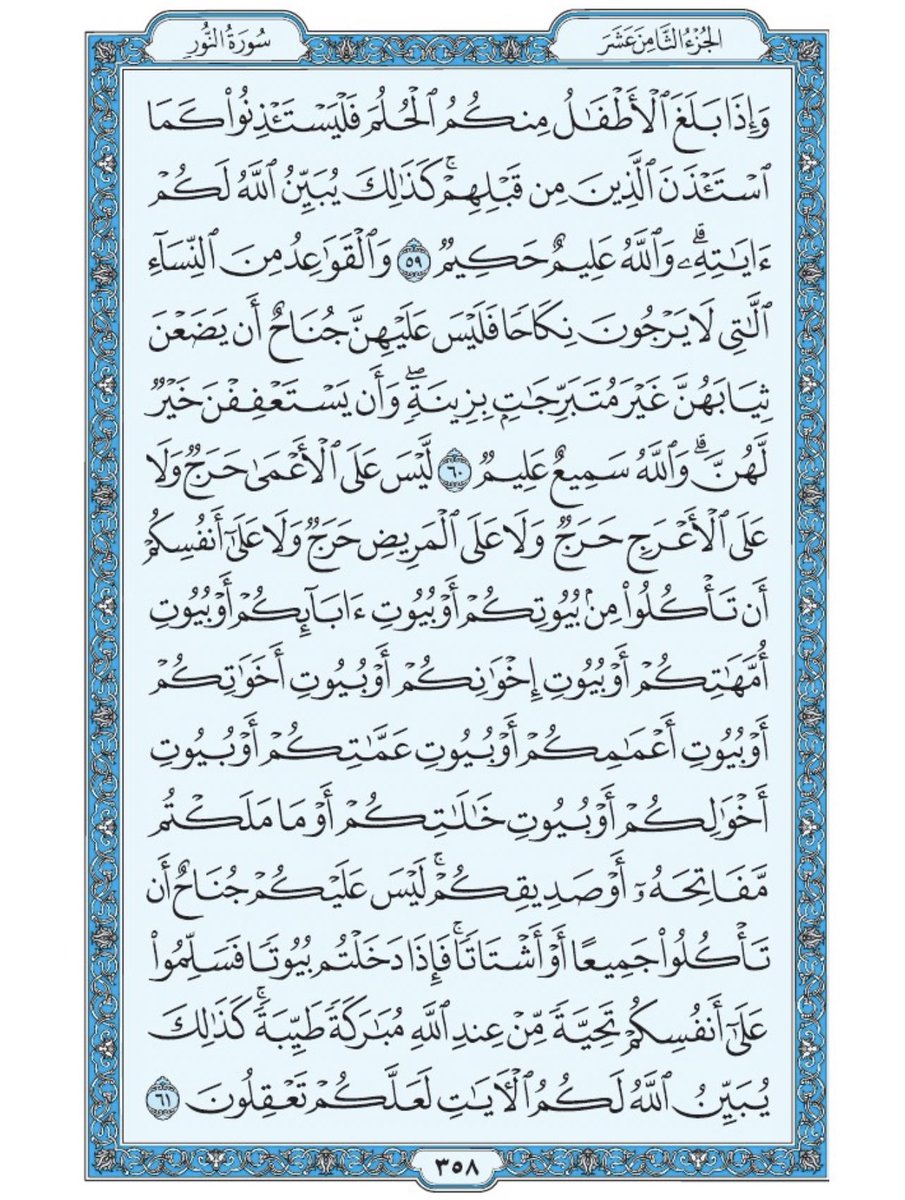 صفحة من القرآن يوميا tweet media