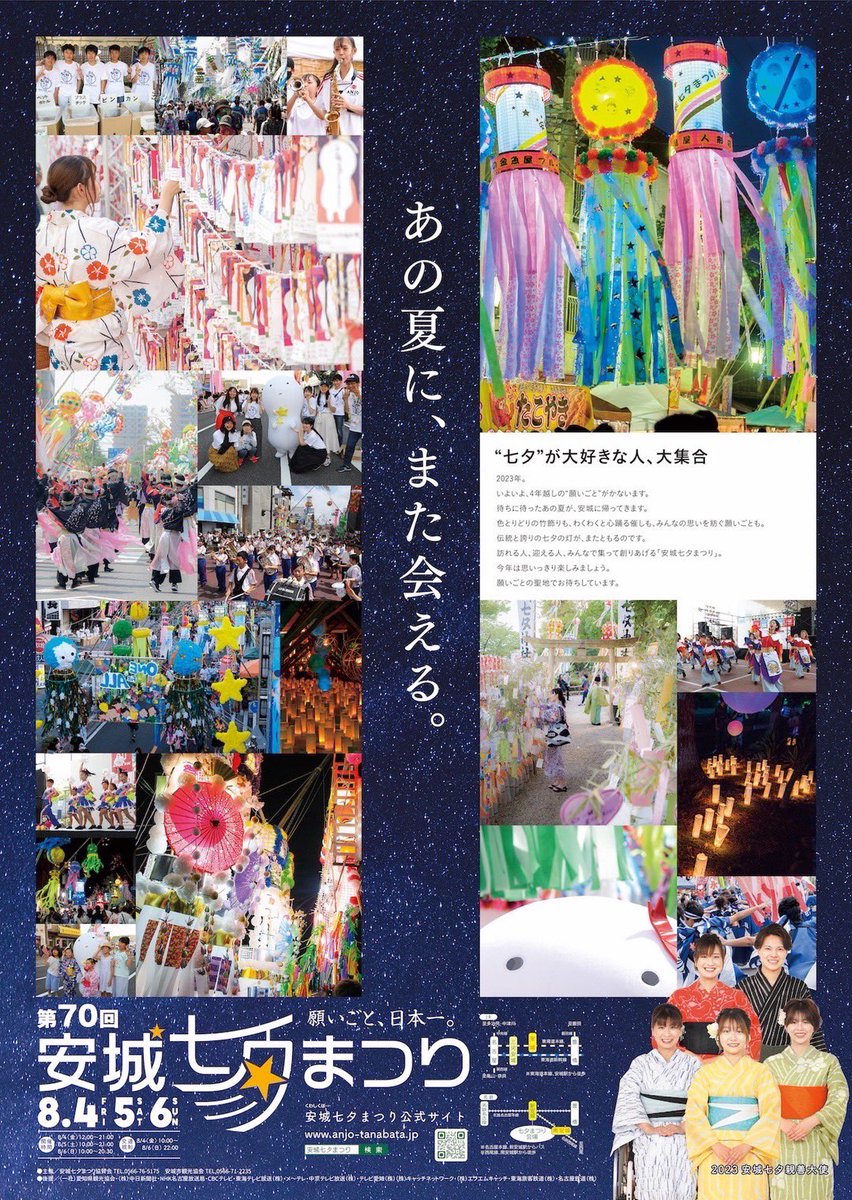 Officialmkarate's tweet photo. 8月4日(金)・5日(土)・6日(日)
安城市七夕祭り
今年のコンセプト「願いごと、日本一。」
3日間で100万人の見込みとの事！
ミュージック空手は4日19:00〜19:30 アンフォーレ屋外でやります❣️組手もやるよ！
見に来てね^_^

https://t.co/WrRHnqiMBo https://t.co/vFffIAkBYw