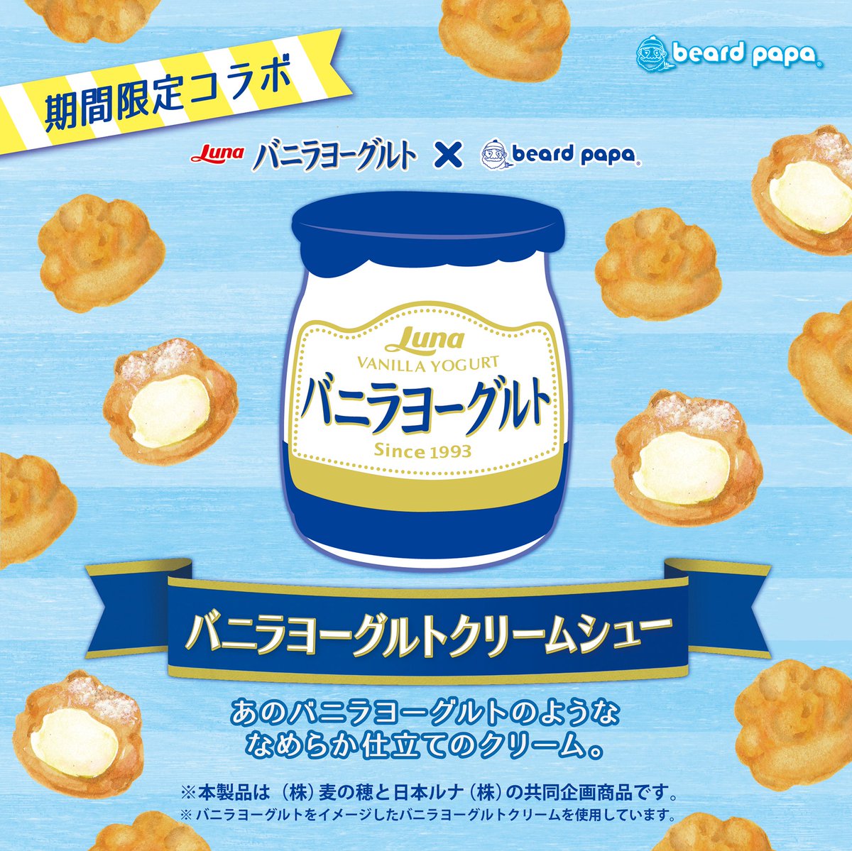 ビアードパパ beard papa 【公式】 (@beard_papa) on Twitter photo 夏本番‼ #ビアパパSummer キャンペーン🌞🌊
/
フォロー&RTの簡単応募で
特別割引券が当たる🎁
\
▼応募方法▼※8/31迄
①<a href="/beard_papa/">ビアードパパ beard papa 【公式】</a>をフォロー
②この投稿をRT
8月は人気のコラボシューが復活✨
#バニラヨーグルトクリームシュー
▼詳細はこちら▼
beardpapa.jp 夏本番‼ #ビアパパSummer キャンペーン🌞🌊
/
フォロー&RTの簡単応募で
特別割引券が当たる🎁
\
▼応募方法▼※8/31迄
①<a href="/beard_papa/">ビアードパパ beard papa 【公式】</a>をフォロー
②この投稿をRT
8月は人気のコラボシューが復活✨
#バニラヨーグルトクリームシュー
▼詳細はこちら▼
beardpapa.jp