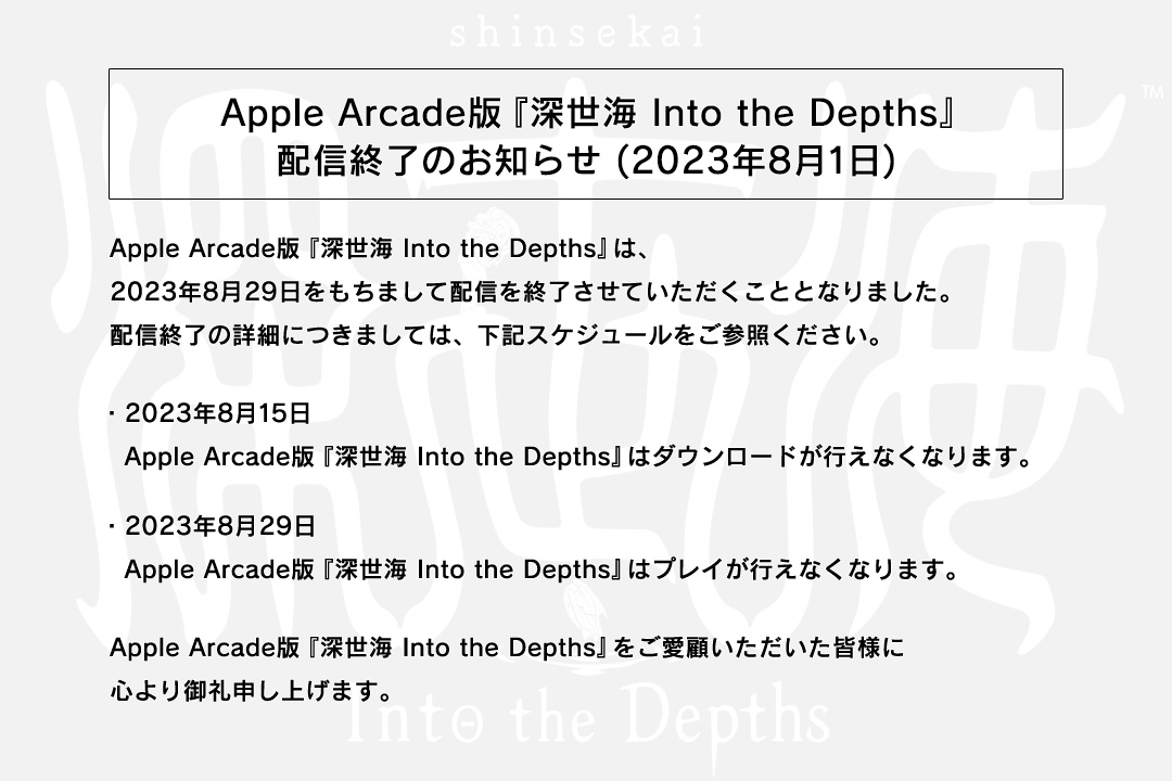 SHINSEKAI_CAP's tweet photo. Apple Arcade版「深世海 Into the Depths」
配信終了のお知らせ https://t.co/UgWhwiY448