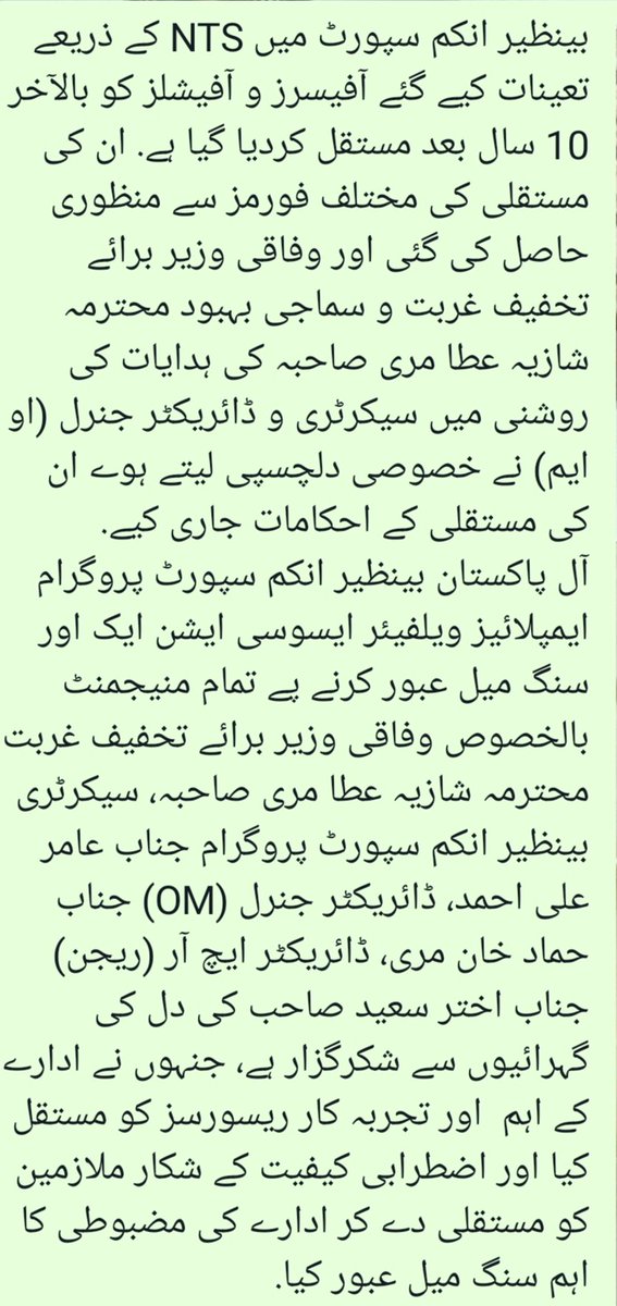 Muhamma77840698's tweet photo. بینظیر انکم سپورٹ پروگرام میں NTS کے ذریعے تعینات کیے گئے آفیسرز و آفیشلز کو بالآخر 10 سال بعد مستقل کردیا گیا ہے. جس پر آل پاکستان بینظیر انکم سپورٹ پروگرام ایمپلائیز ویلفئیر ایسوسی ایشن مبارکباد کی مستحق ہے. https://t.co/EoTThKyLCt