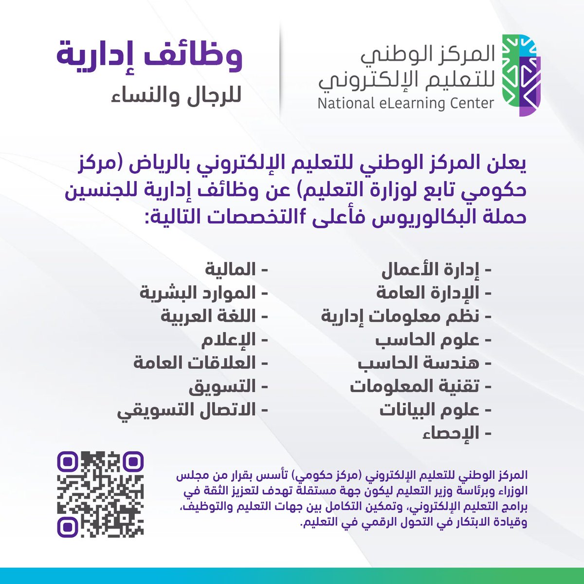 WadhefaDotCom's tweet photo. 🟢 وظائف إدارية حكومية بمركز تابع لـ #وزارة_التعليم:

المركز الوطني للتعليم الإلكتروني يعلن وظائف إدارية للجنسين بالتخصصات (إدارة أعمال، نظم معلومات، مالية، إحصاء، لغة عربية، إعلام، تسويق، علوم بيانات، علوم حاسب، تقنية معلومات، وغيرها).

التفاصيل: https://t.co/A3s4kMeat6

#وظائف https://t.co/pk7Z7nG0VP
