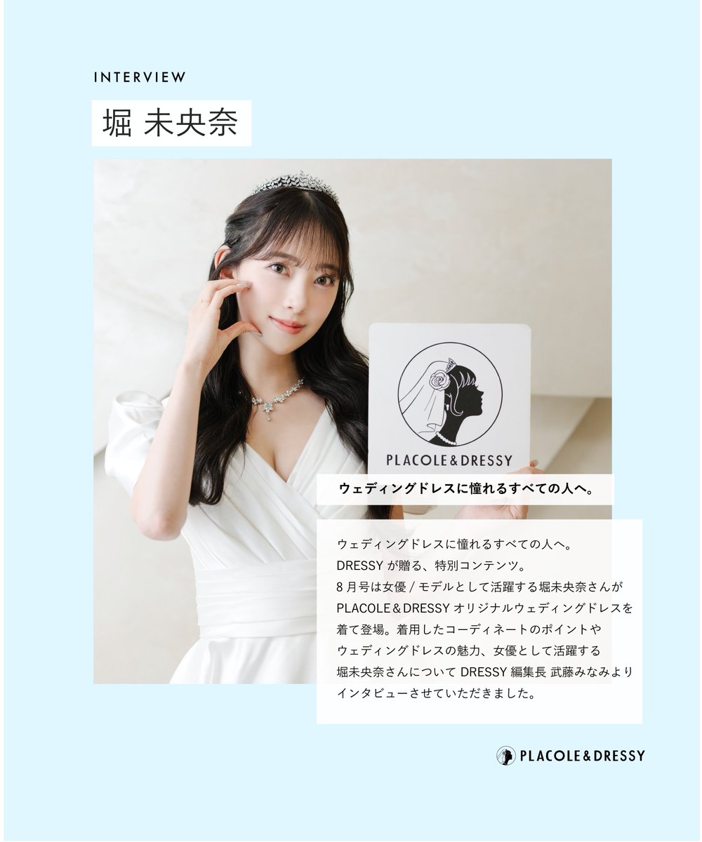 placole_dressy's tweet photo. 【2023年8月号🐚 】 
.
モデル・女優として活躍する堀未央奈さんが 
PLACOLE &amp; DRESSYのカバーモデルに。
PLACOLE &amp; DRESSYオリジナルウェデングドレスを身にまとい、 
お洒落で可愛いウェデングドレス姿を披露してくれました♡

独占インタビューも掲載!！
@mionaaaaa15 
https://t.co/bsg7RCBt4I https://t.co/J9WZJhdL7K