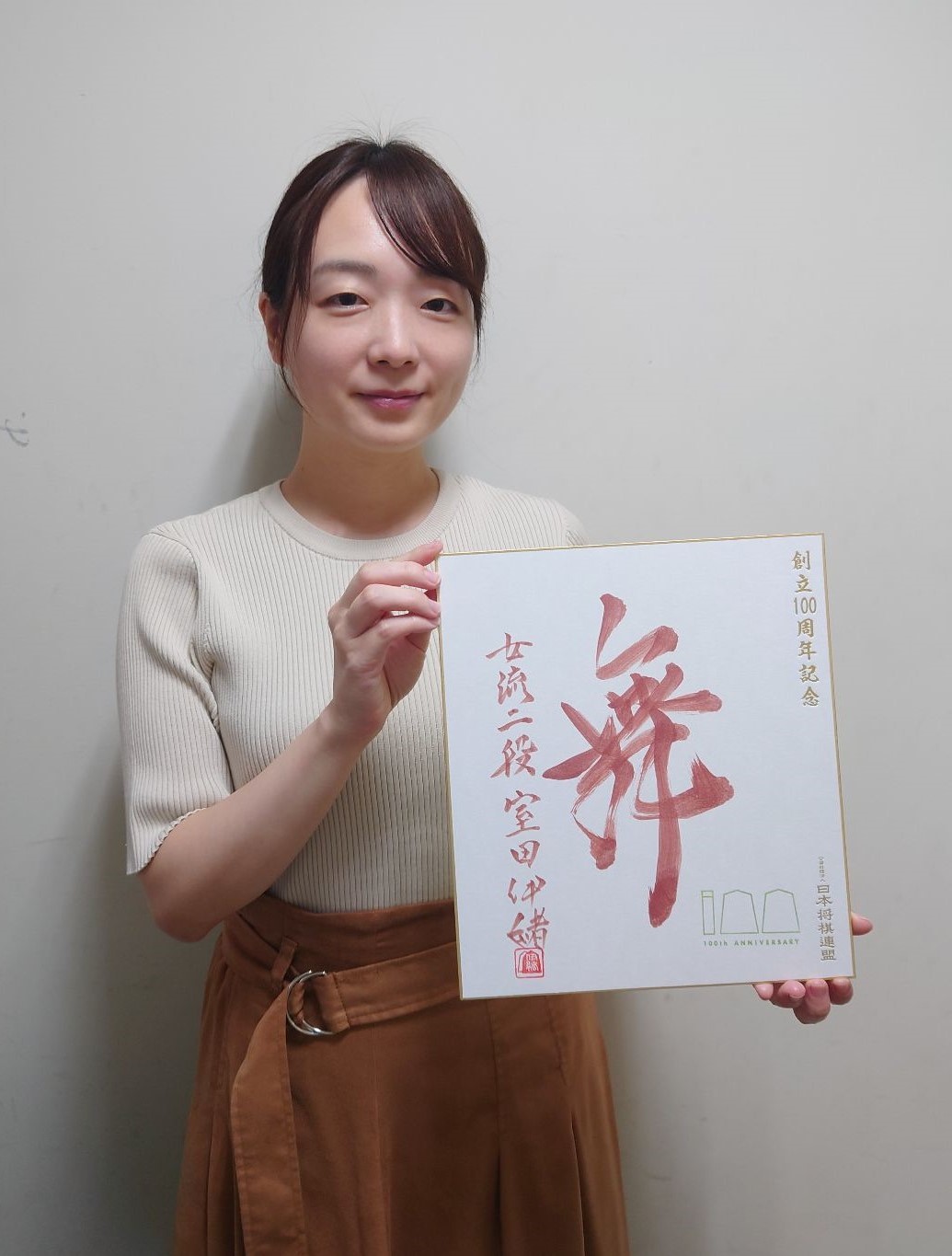 日本将棋連盟100周年 on X: 