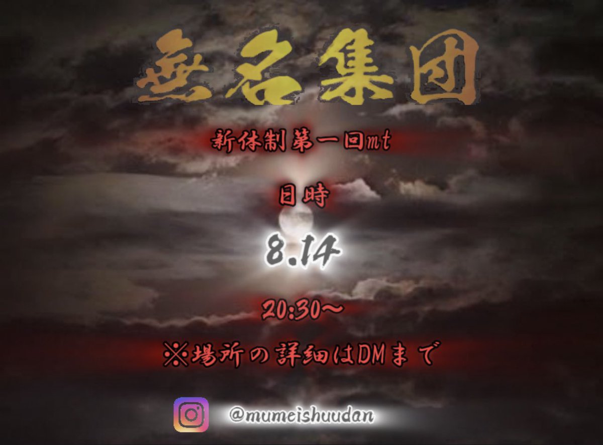 無名集団MT