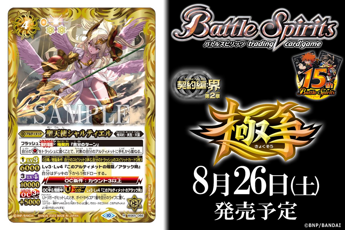 BS65カード紹介】 新規カード「聖天使シャルティエル」を公開