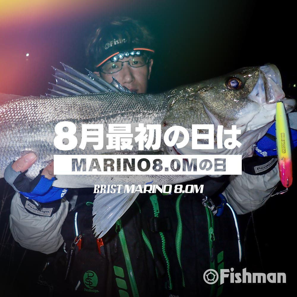 Fishman フィッシュマンBRIST MARINO8.0Mブリストマリノ