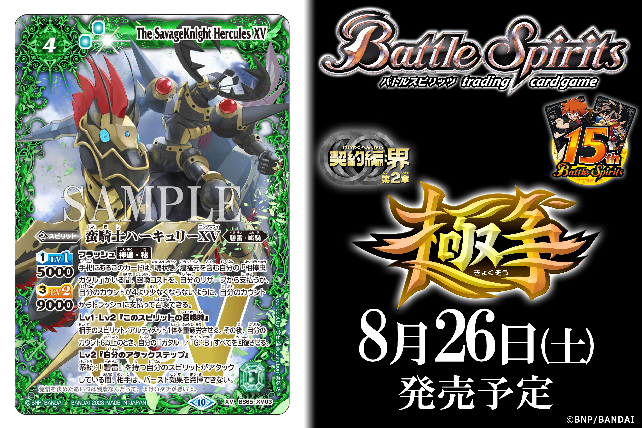 蛮騎士ハーキュリーXV - バトルスピリッツ wiki