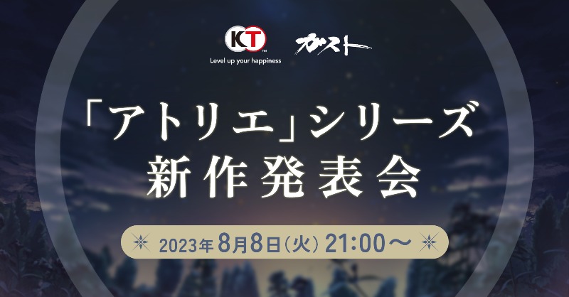 GustAtelierPR's tweet photo. ／
 #アトリエ新作発表会
 8/8(火)21時 放送決定🎉
＼ 

#アトリエシリーズ 最新作に関する情報をお届けします✨ぜひ視聴予約してお待ちください♪

さらに！放送を記念してアトリエグッズが25名様に���たるキャンペーンを開催🎁
①@GustAtelierPR をフォロー 
②このツイートをRT で応募

⏰8/8(火) 〆