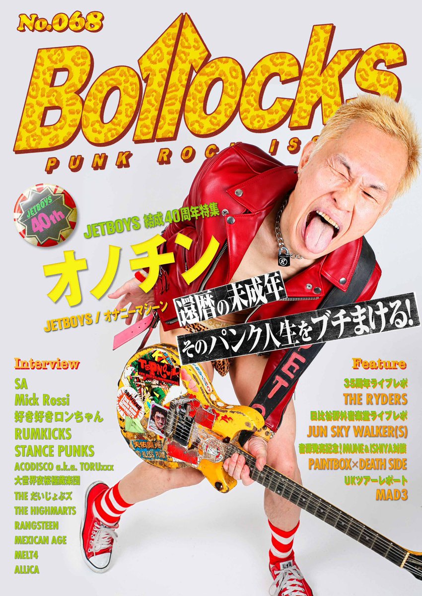 ynurongakusha's tweet photo. ７月３１日発売されました、日本唯一のパンクマガジン『Bollocks』に当レーベルからリリースしましたALLiCAと明日リリースするTHE だいじょぶズのインタビュー掲載されています！

全国の本屋さん、レコードショップ、Amazonなどのネットでもご購入出来ますので、是非ゲットしてください！ https://t.co/cSTyKWVqDZ