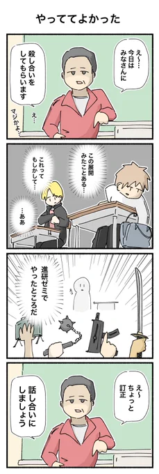 課外授業 (手直ししました)  #4コマ