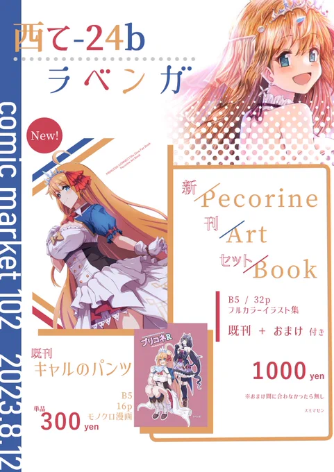 C102 お品書きです 新刊1000円 既刊300円 新刊+既刊のセット1000円 ※既刊の方が部数が少ないのでセットは無くなり次第終了です