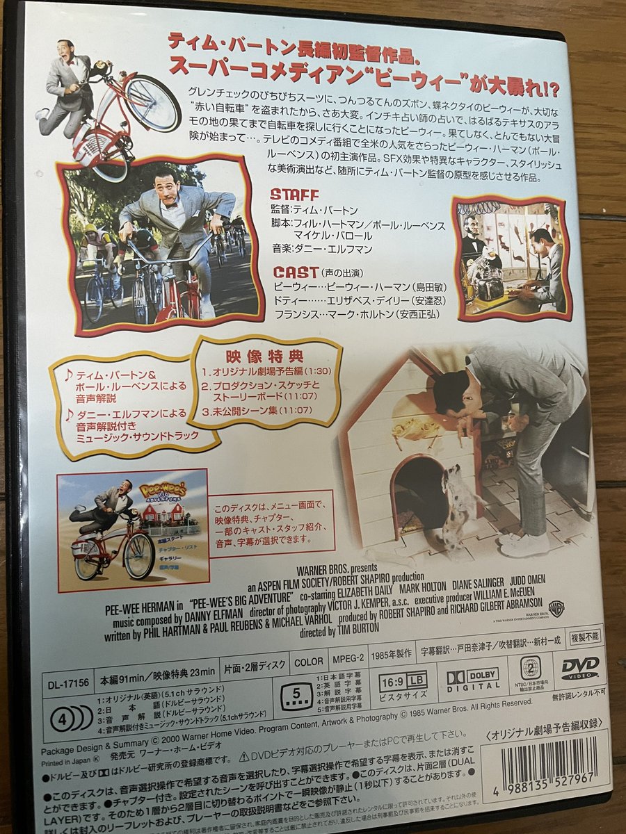 ポール・ルーベンスさん…亡くなられたのか…悲しい。ピーウィー大好きなんだよ…。