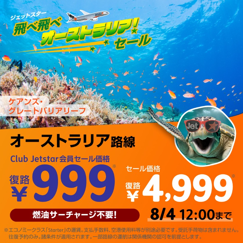 Jetstar_Japan's tweet photo. ／
#飛べ飛べオーストラリア🐨🇦🇺
セールスタート📢⏰
＼

ケアンズ、ブリスベン、ゴールドコースト路線が
復路 ¥4,999*👀
Club Jetstar会員はなんと❕
🌟復路 ¥999*👏🌟
燃油サーチャージ不要😲

オーストラリア屈指のリゾート地
ケアンズへもセール価格でおトクに🌴🌺

※往復予約のみ
※諸条件適用