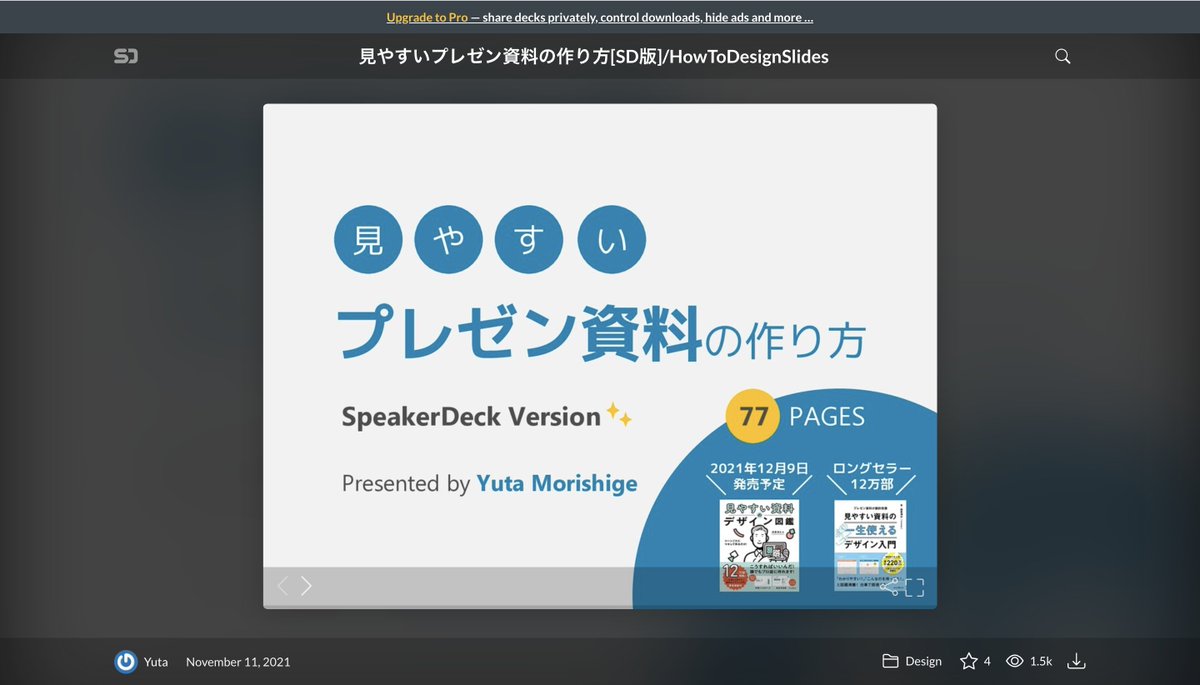 rk310117's tweet image. 資料作成が上達する2コンテンツ

①見やすいプレゼン資料の作り方
speakerdeck.com/morishigeyuta/…
②パワーポイントのデザインパターン大全
speakerdeck.com/coneinc/pawapo…

①で「考え方」をインプットして、②を開きながら資料作成するだけで、ある程度の資料が作れるようになると思います。