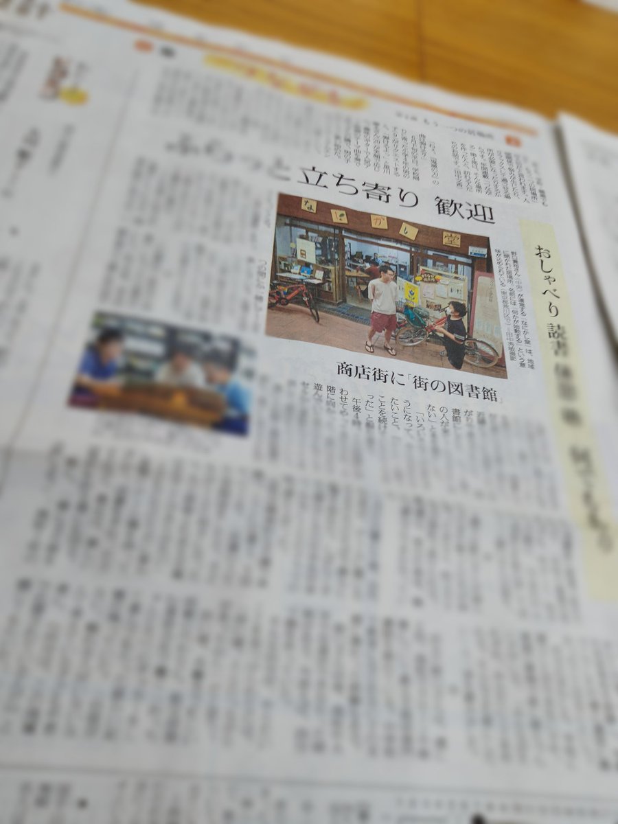 \本日の読売新聞に掲載/
安心の設計　もう一つの居場所
として取り上げて頂きました。

記者の田中様には3月頃より長きにわたり丁寧に何度も取材して頂きました。様々なエピソードが描かれていますので、ぜひ一読ください。

#読売新聞 #荒川区