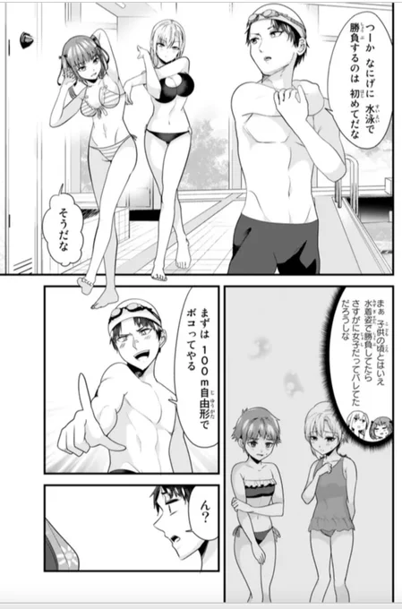 【創作】地元のいじめっ子達に仕返ししようとしたら、別の戦いが始まった。17話が更新しました!水泳での勝負がスタート!しかしシグレの様子が優れなくて、、!罰ゲームもありますよ! →