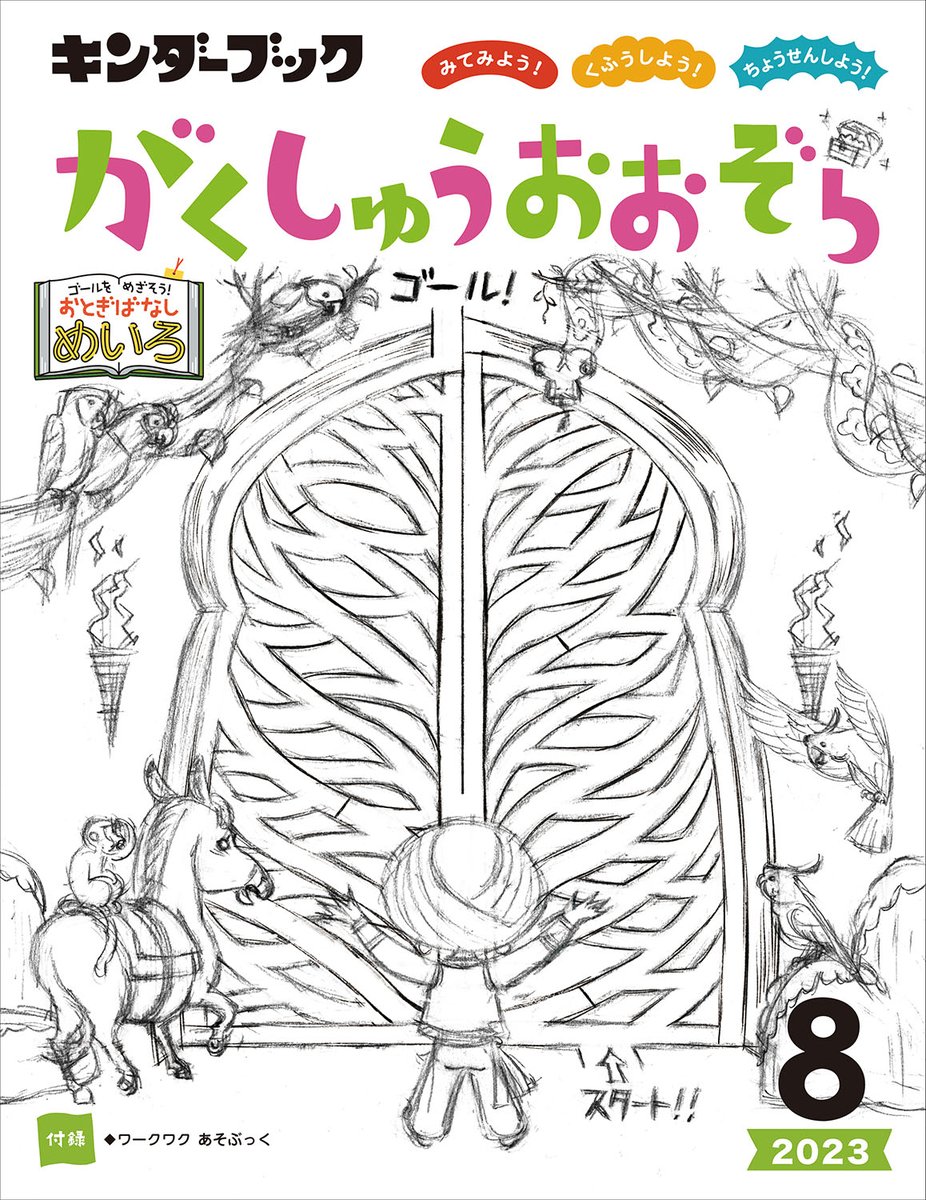 初めはアラジンをテーマに描いたんですが、原作のアラジンには魔法のじゅうたんは出てこないことが発覚し(ディズニーのオリジナル要素)、アリババのひらけゴマのシーンに変更したんですがイマイチパッとせず、最終的にこの形になりました。🪔