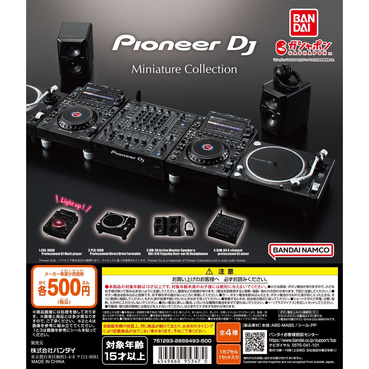 japancapsuletoy's tweet photo. 【超速報】
Pioneer DJ Miniature Collection
全4種500円
※8.1(火）～8.5(土）発売予定
#ガチャガチャ https://t.co/vewwENz5Bi