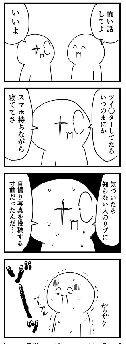 怖い話 (四コマ漫画)