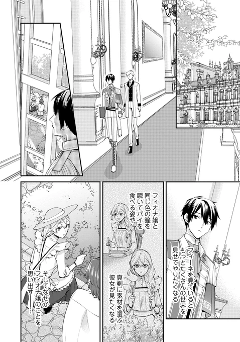【👑本日更新 9-①👑】
「世界で唯一の魔法使いは宮廷錬金術師として幸せになります※本当の力は秘密です!」
漫画/山悠希 原作/一分咲 キャラクター原案/nima

レイナルドの脳裏に浮かぶのは…?

#FlosComic #フロースコミック
https://t.co/IUBiG5s4nr 
