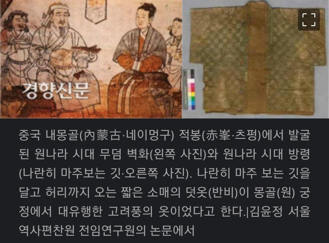 HanbokPantry's tweet photo. interested in history, please refer to it.

동북아 역사 재단과 한국공예한국공예디자인문화진흥원에서 개최한 고려양에대한 학술대회 기사가 나왔습니다.
14~15 세기의 사료들이 잘 정리되어 있으니 복식계 분들은 꼭 읽어보세요. https://t.co/fyZUavWrpx