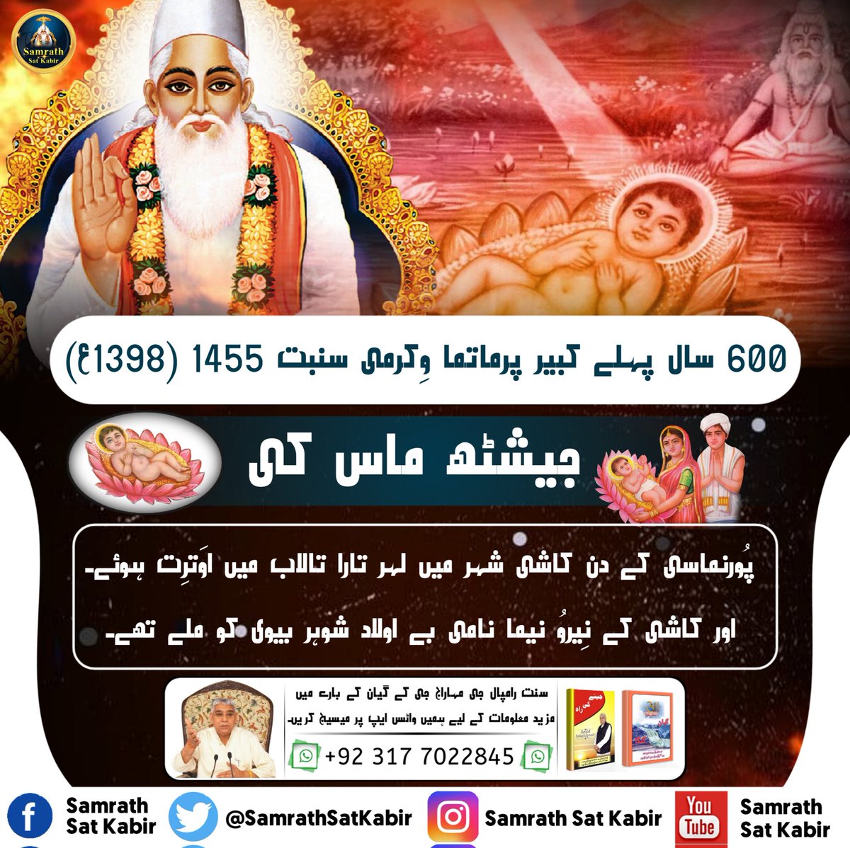 #KnowledgeOfGod ||
Real Spiritual Knowledge
#SamrathSatKabir