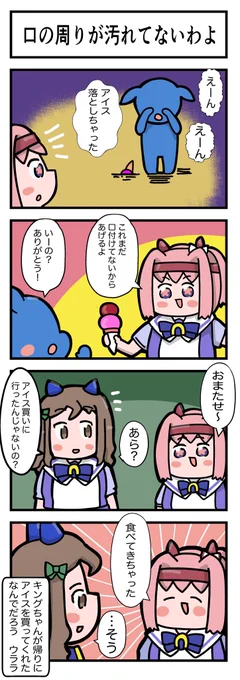 キングちゃんはお見通し  #ウマ娘