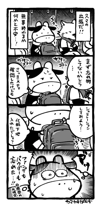 再掲4コマ絵日記「忘れ物すぐ気付くけど遅い」 