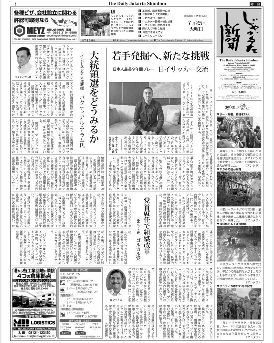 ジャカルタ新聞様掲載ありがとうございます😊千葉ちゃんもありがとう！

Saya akan melakukan yang terbaik untuk memberikan kembali kepada sepak bola Indonesia.