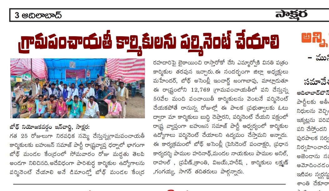 GADUGUMAHENDER's tweet photo. #TodayNewsPaperClips
#AdilabadAssembly #BoathAssembly
@Bsp4Adilabad @RSPraveenSwaero https://t.co/9vjcN2ECaW