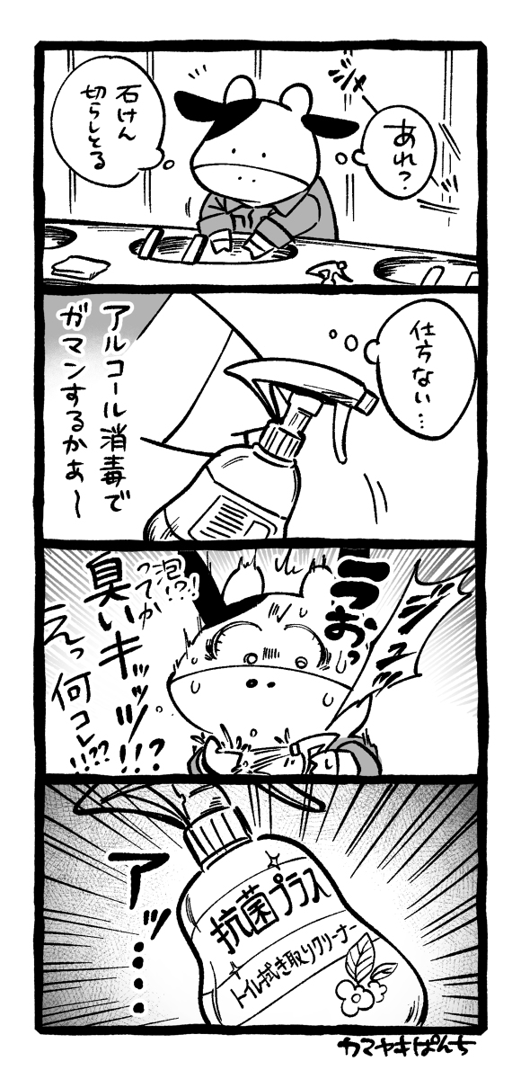 再掲4コマ絵日記「トイレのうっかり」 