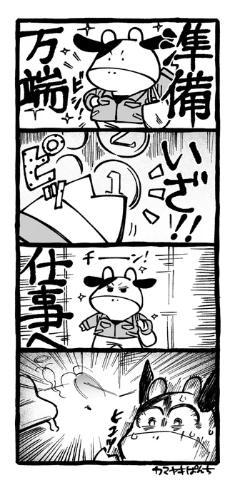 再掲4コマ絵日記「出鼻くじかれがち」 