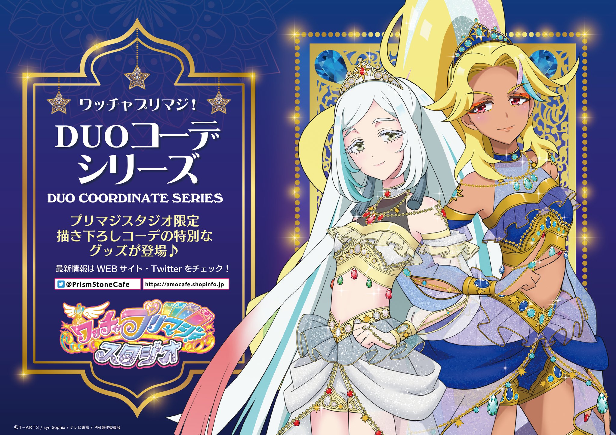 ワッチャプリマジ DUOコーデシリーズ アクリルスタンド ひゅーい