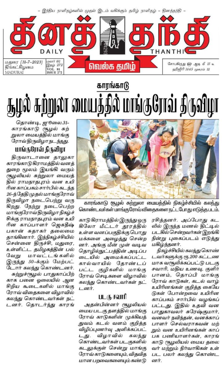 GulfofMannarMNP's tweet image. #karankaduecotourism #mishti #gulfofmannar #mangroves