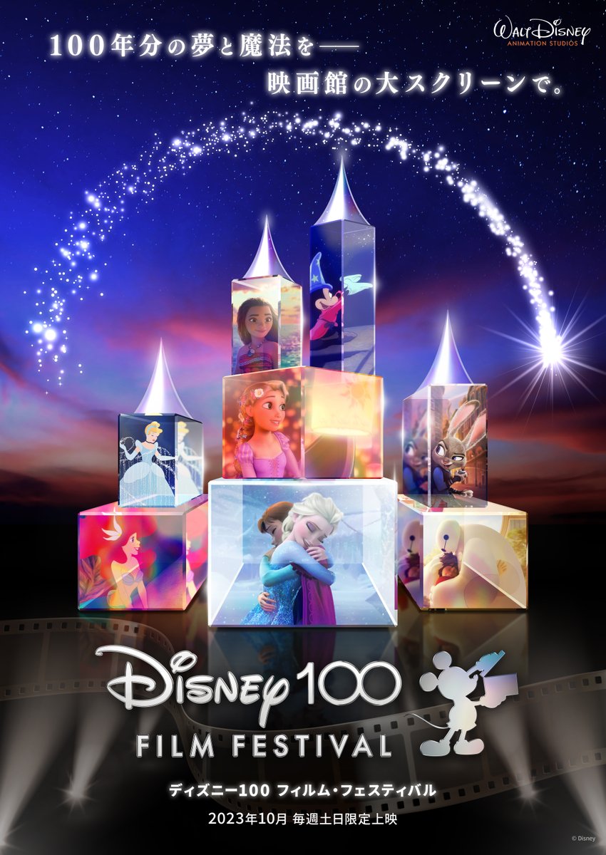 disneyjp's tweet photo. ✨詳 細 発 表✨
「#ディズニー100 フィルム・フェスティバル」

10月毎週土日限定開催🎊

🎬上映作品は以下8作品！
✦アナと雪の女王
✦ベイマックス
✦シンデレラ
✦モアナと伝説の海
✦リトル・マーメイド
✦ズートピア
✦塔の上のラプンツェル
✦ファンタジア

詳しくは👇
https://t.co/WSOgqUrVbm https://t.co/9a96RP5qVz