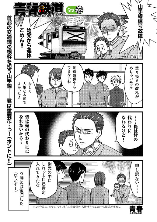 【青春鉄道🚇最新話配信】 ついに8月🌞今年も猛暑の夏がやってきましたが、本日は青春鉄道、最新話の配信日です💖 レールも曲がりそうな日々ですが、熱中症に気をつけつつ、夏の鉄道旅行やイベントを楽しんでくださいね✨ 最新話の続きはこちらから✨ ↓ #青春鉄道